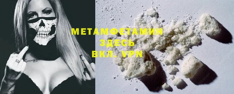 МЕТАМФЕТАМИН Methamphetamine  Ветлуга 